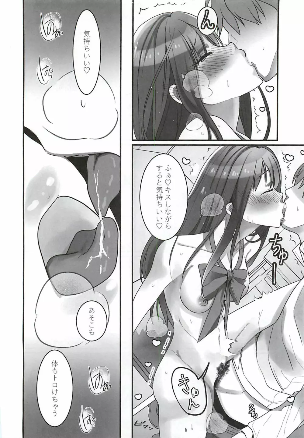 あの・・・〇〇教えてくれませんか? - page23