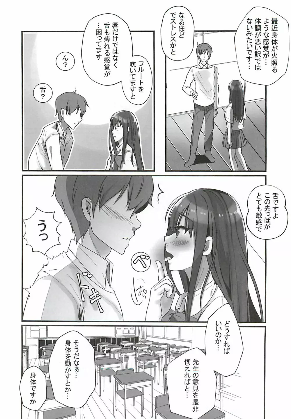 あの・・・〇〇教えてくれませんか? - page7
