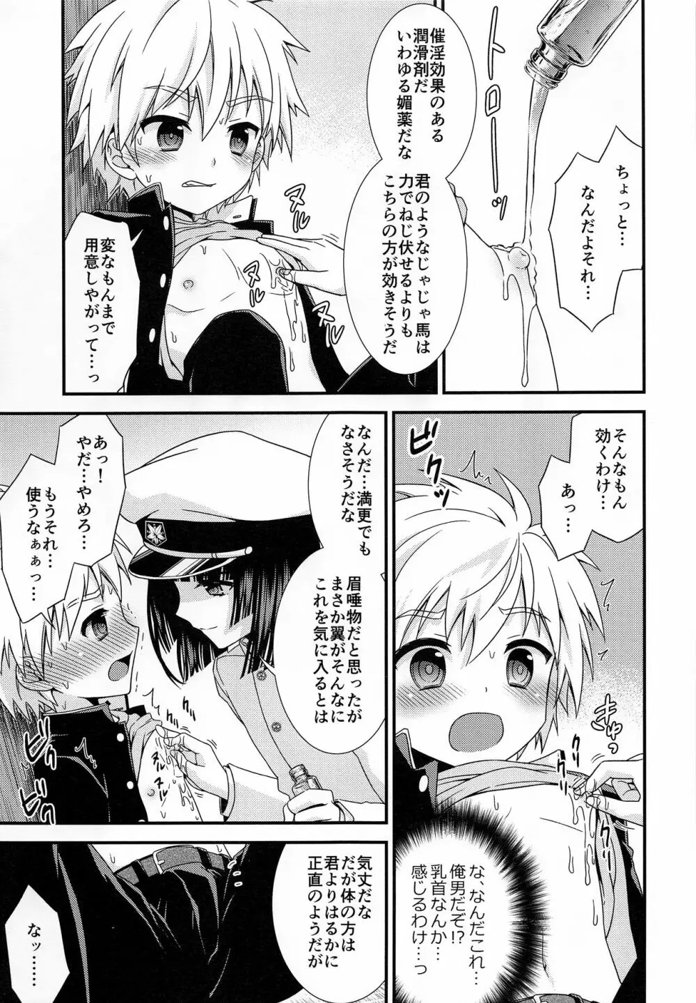 僕に弱みを握らせた君が悪い - page12
