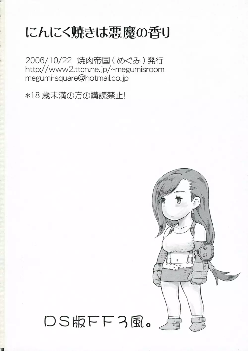 にんにく焼きは悪魔の香り - page17