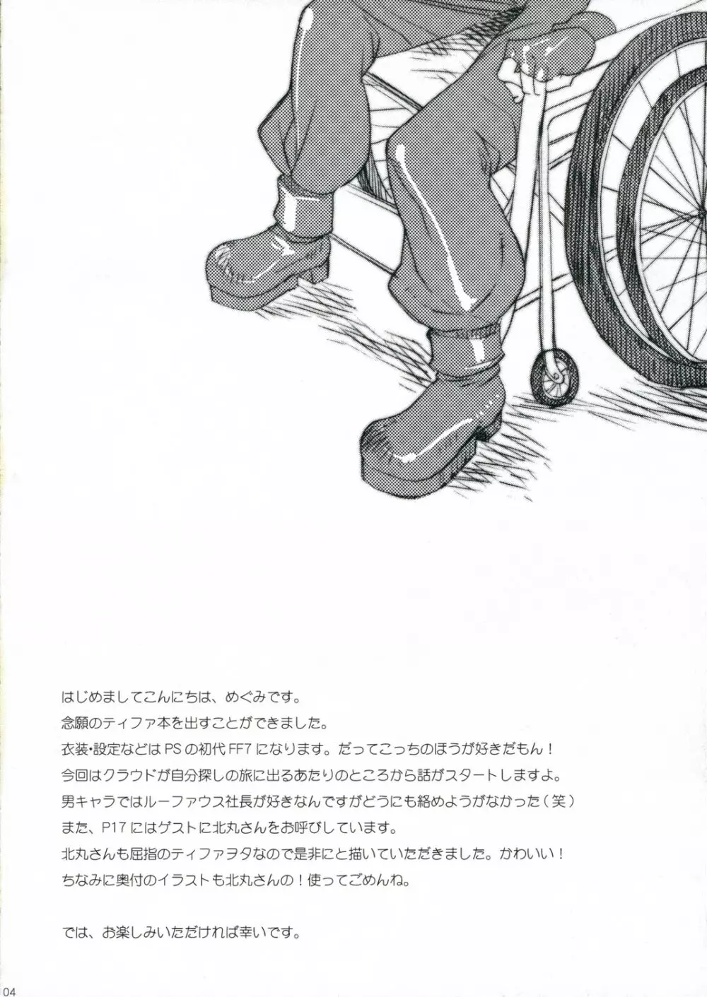 にんにく焼きは悪魔の香り - page3