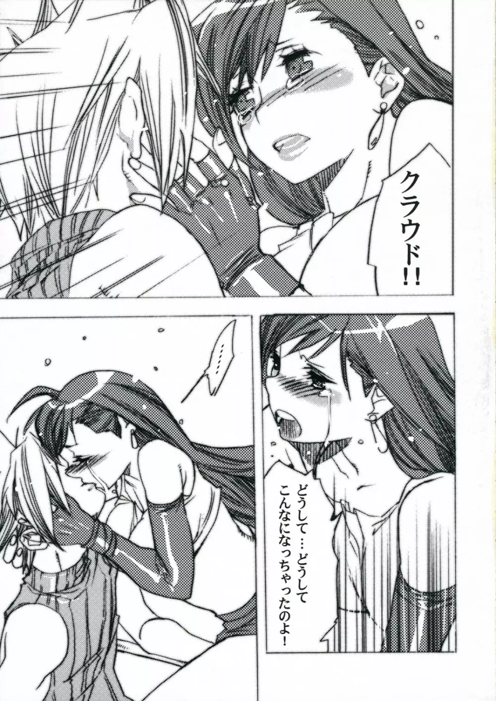 にんにく焼きは悪魔の香り - page4