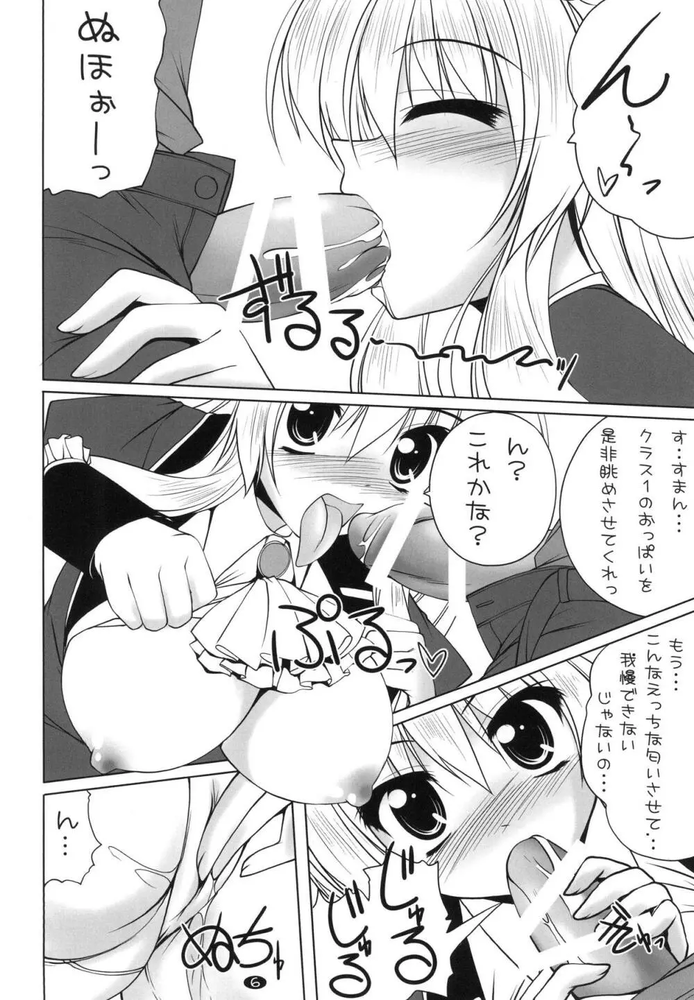 制服ゆかりんとHしたい!! - page6