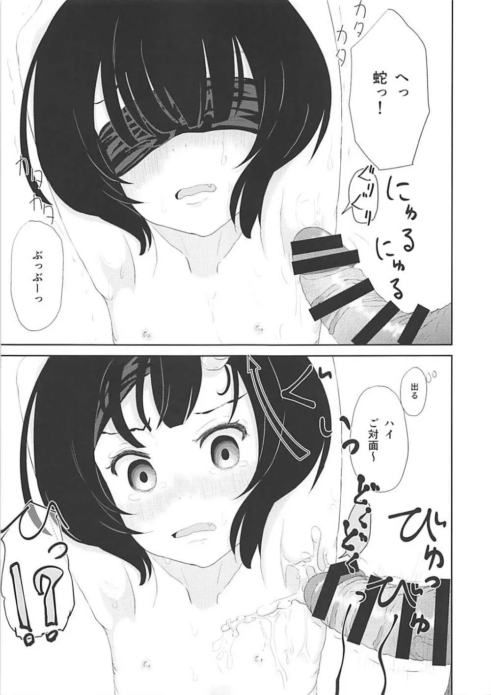 箱の中身はナニでしょう?? - page12