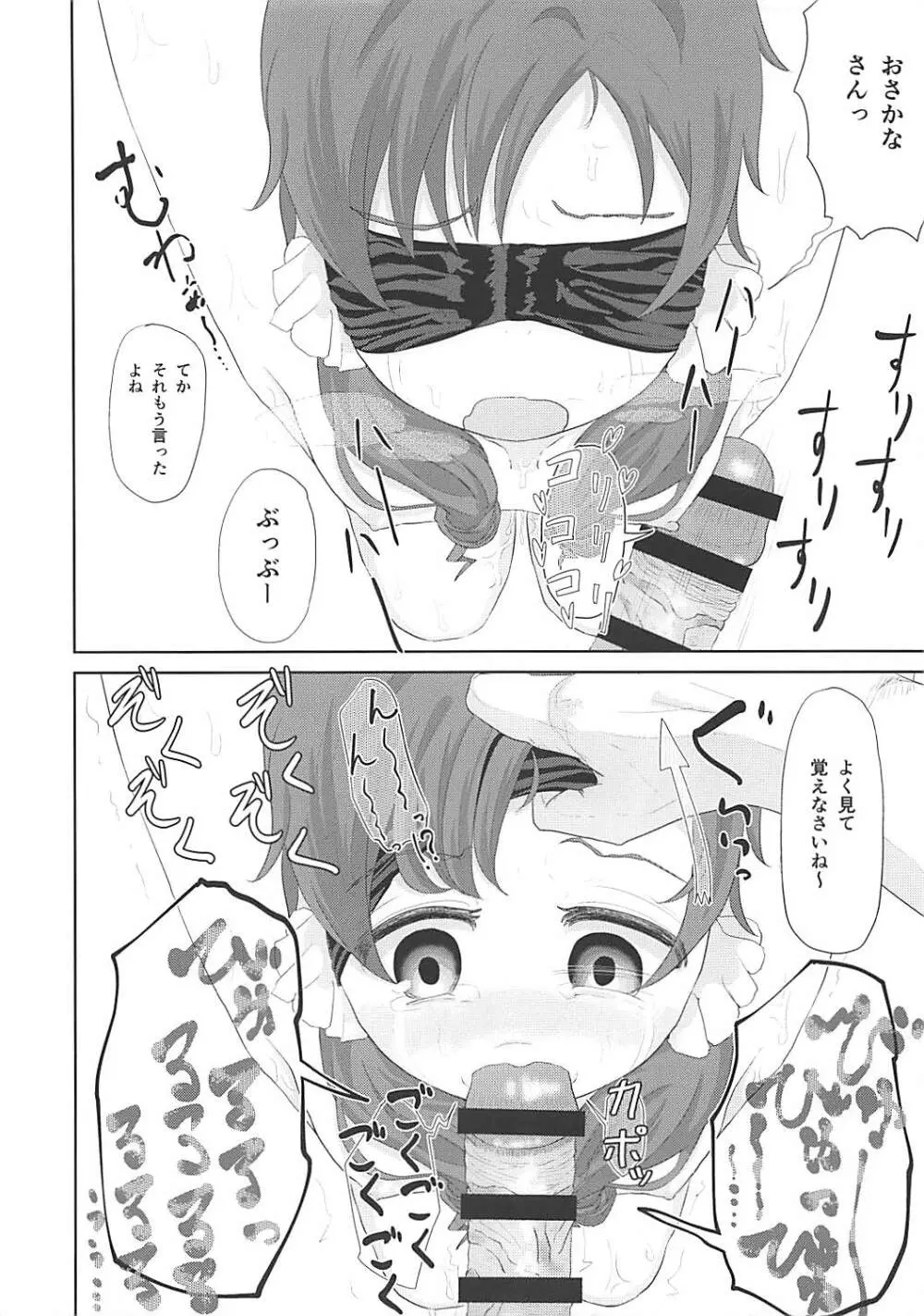 箱の中身はナニでしょう?? - page13