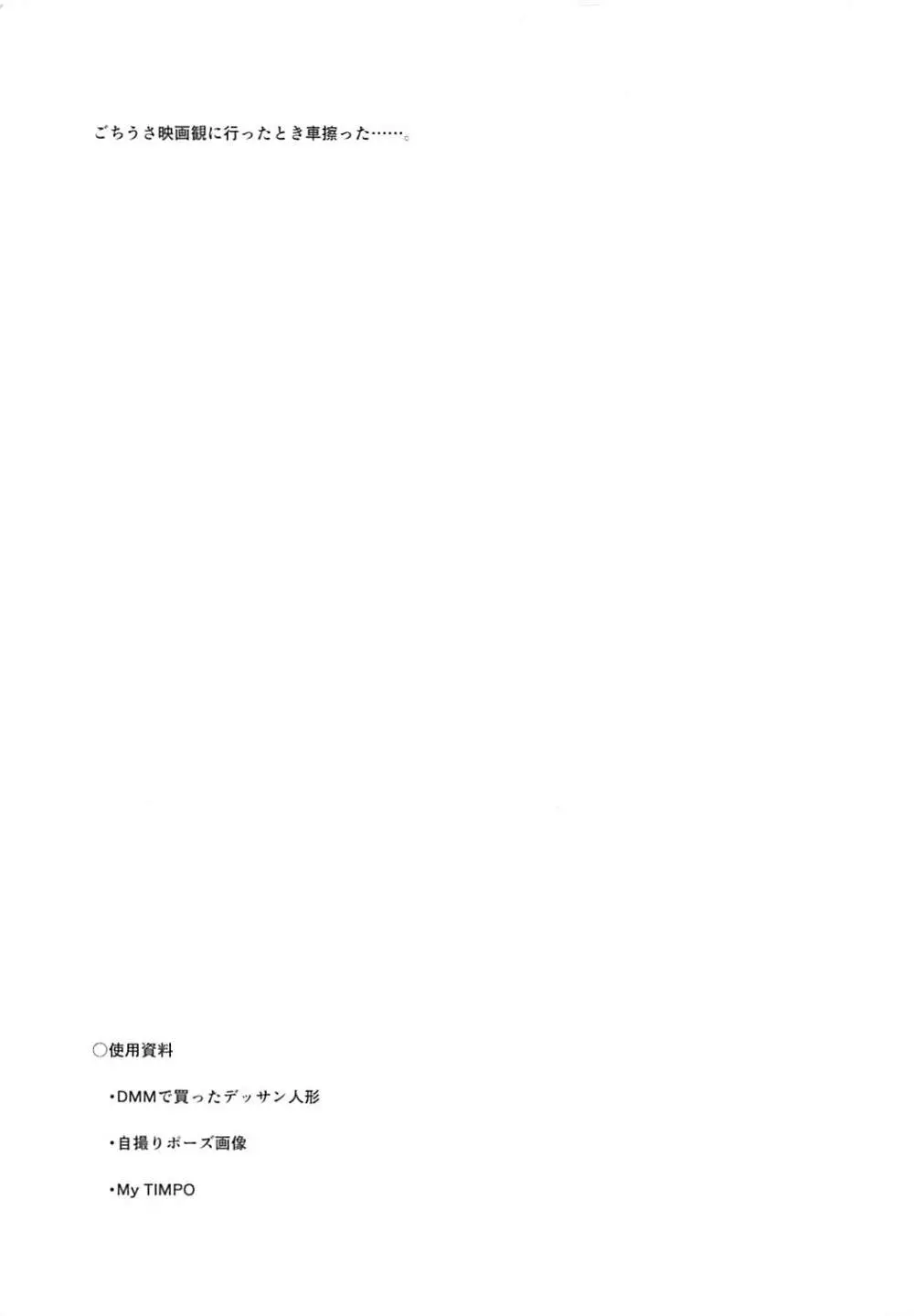 箱の中身はナニでしょう?? - page16
