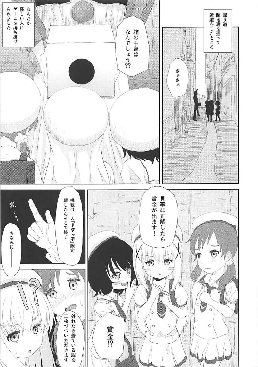 箱の中身はナニでしょう?? - page2