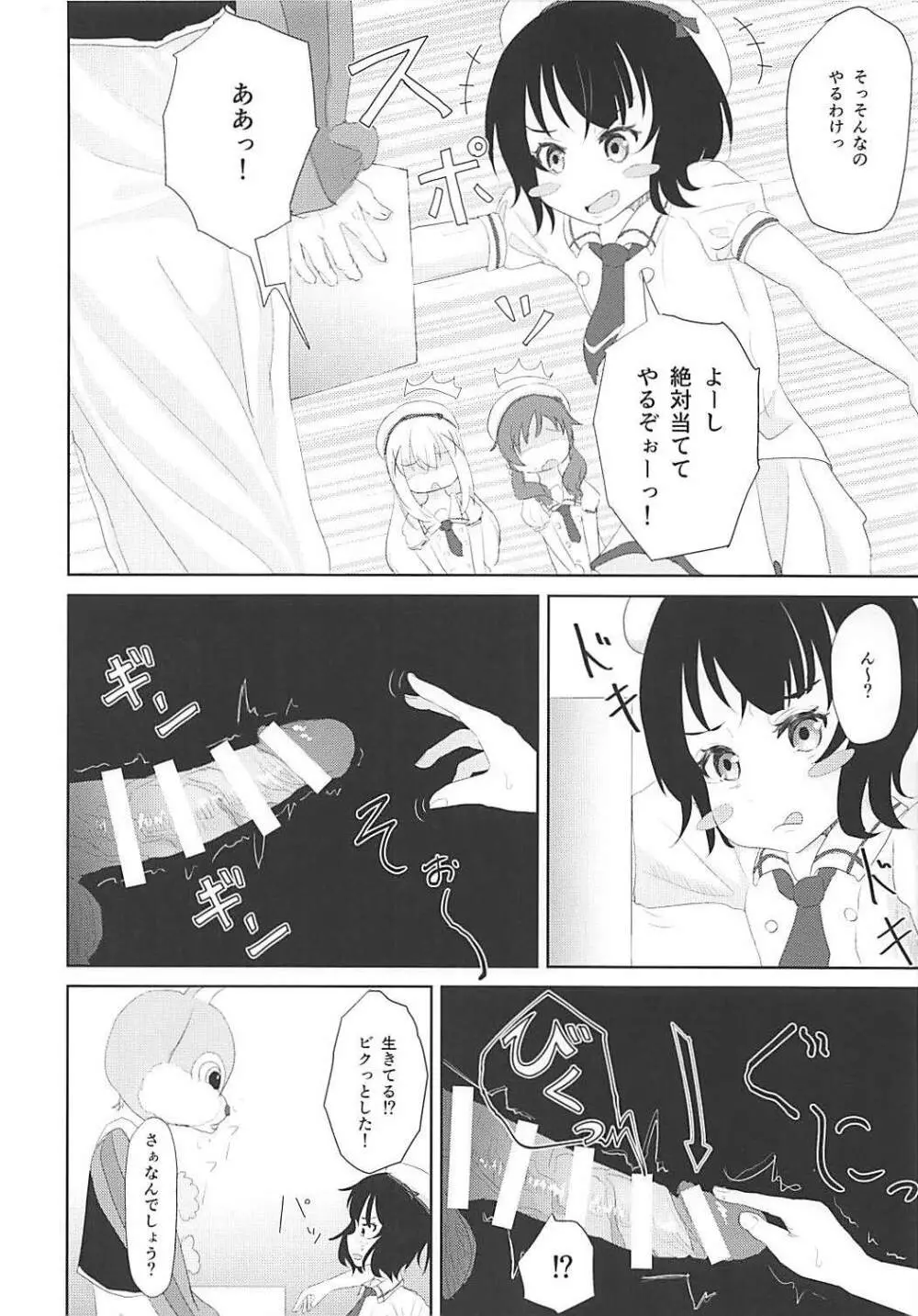 箱の中身はナニでしょう?? - page3