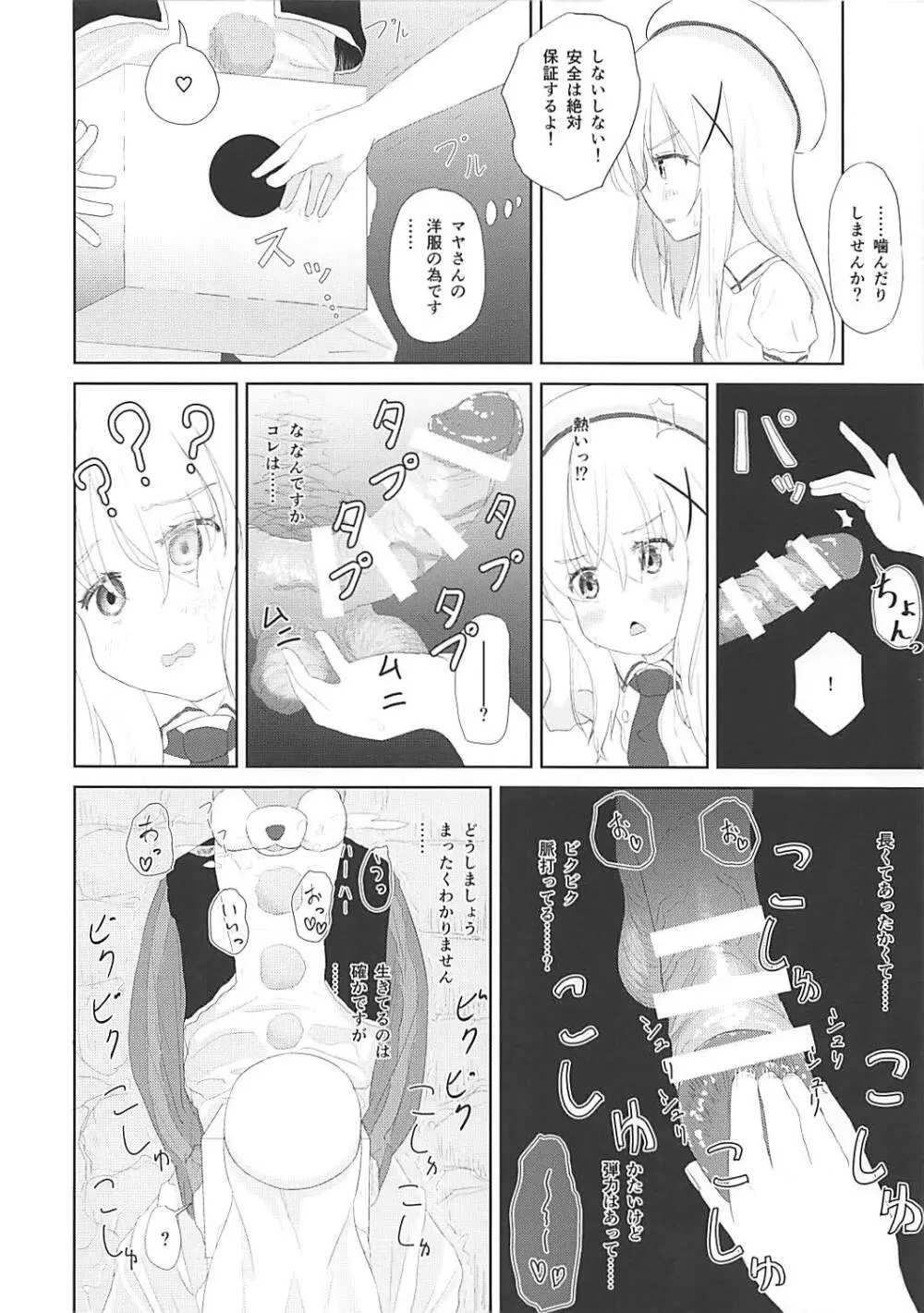 箱の中身はナニでしょう?? - page5
