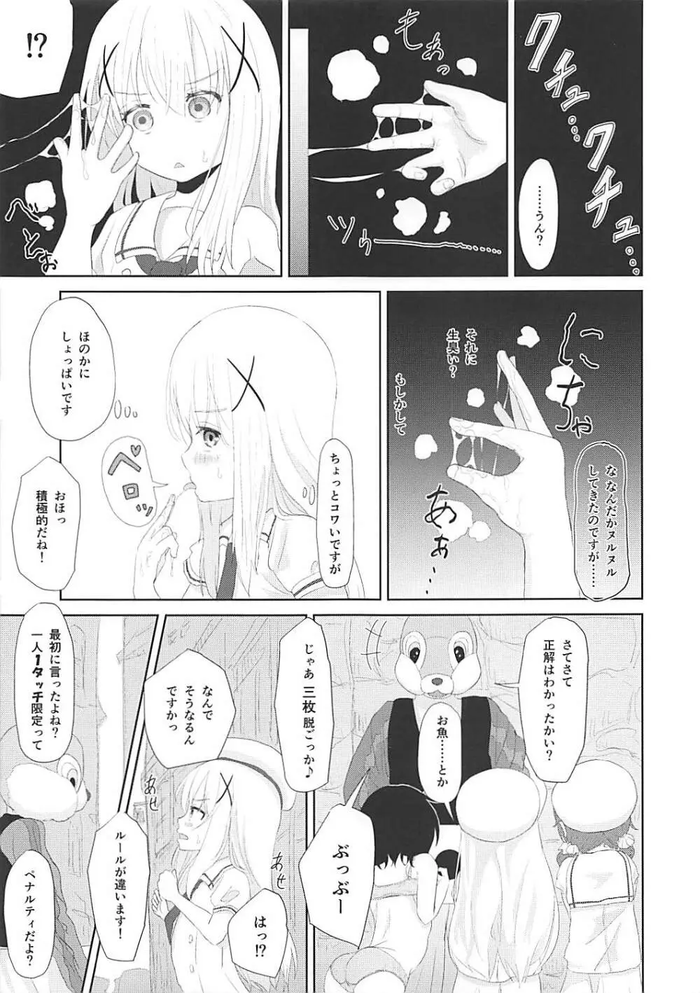 箱の中身はナニでしょう?? - page6