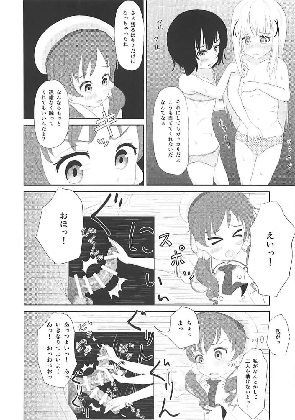 箱の中身はナニでしょう?? - page7