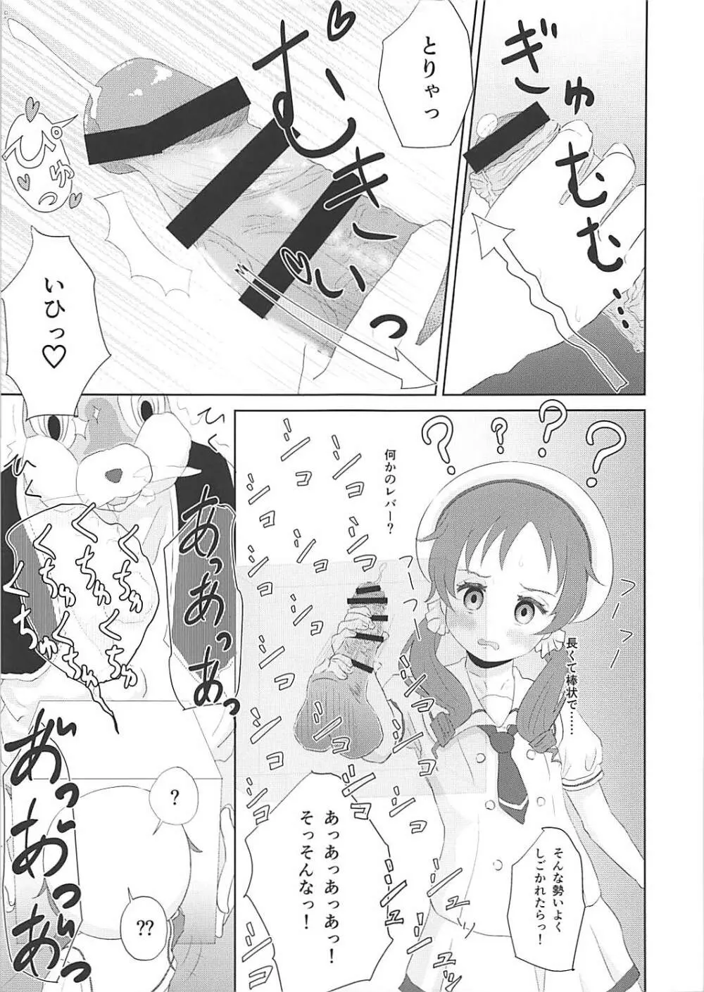 箱の中身はナニでしょう?? - page8