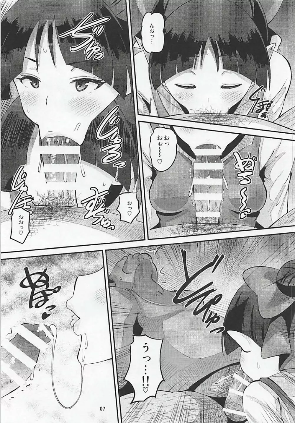 ちょろいよネコ姉さん - page6