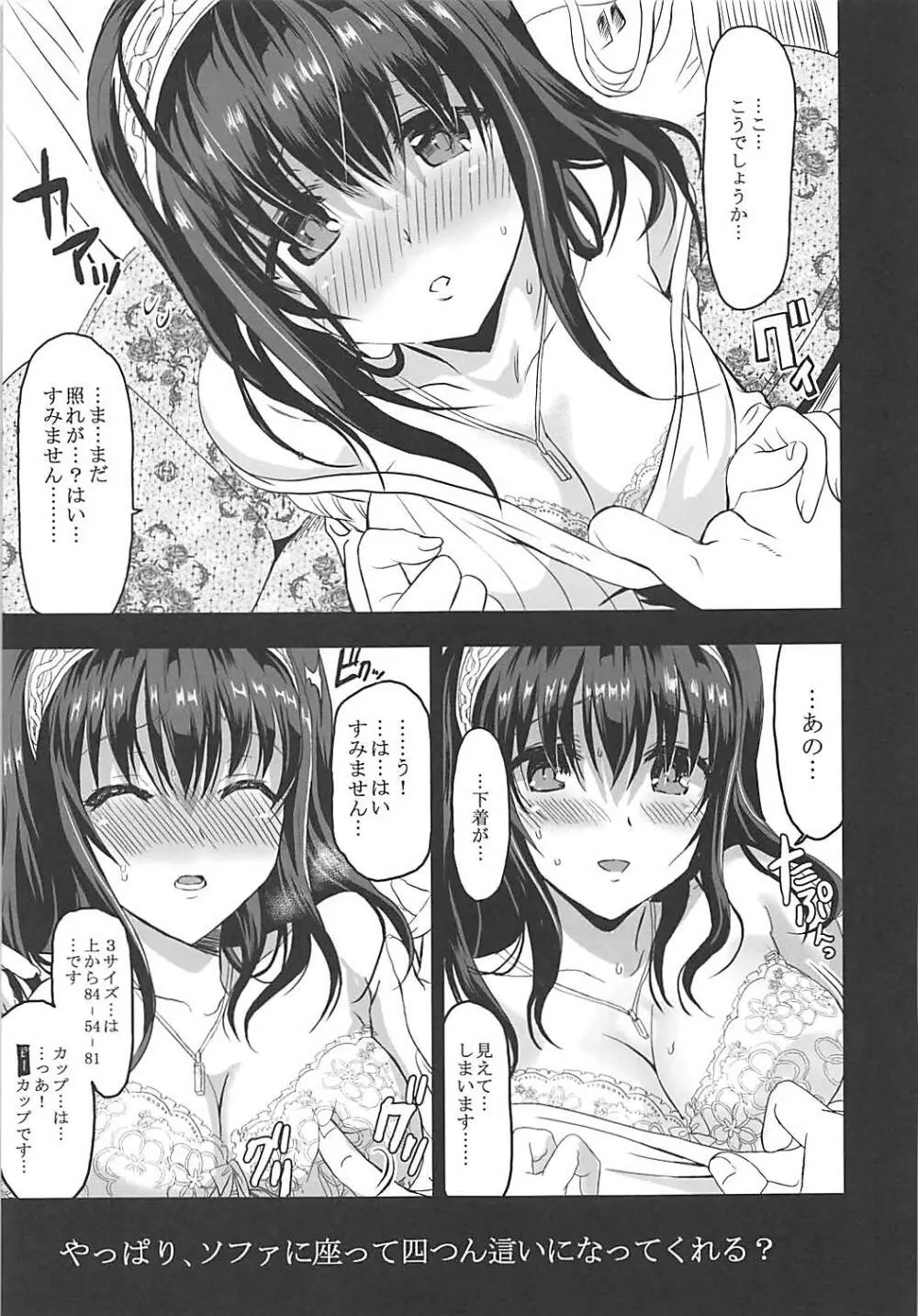 泡沫 鷺沢文香 - page13