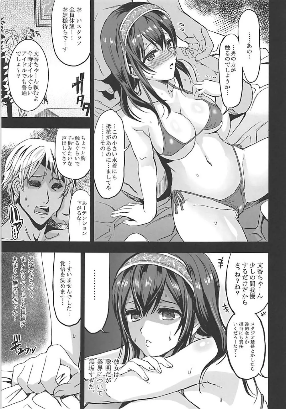 泡沫 鷺沢文香 - page19