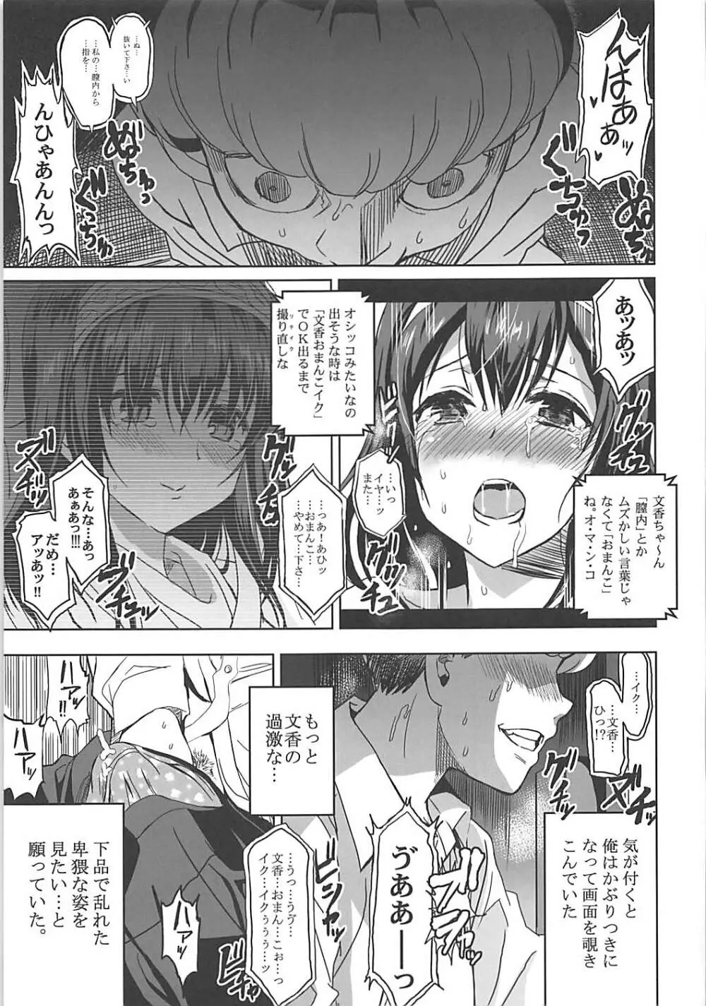 泡沫 鷺沢文香 - page25