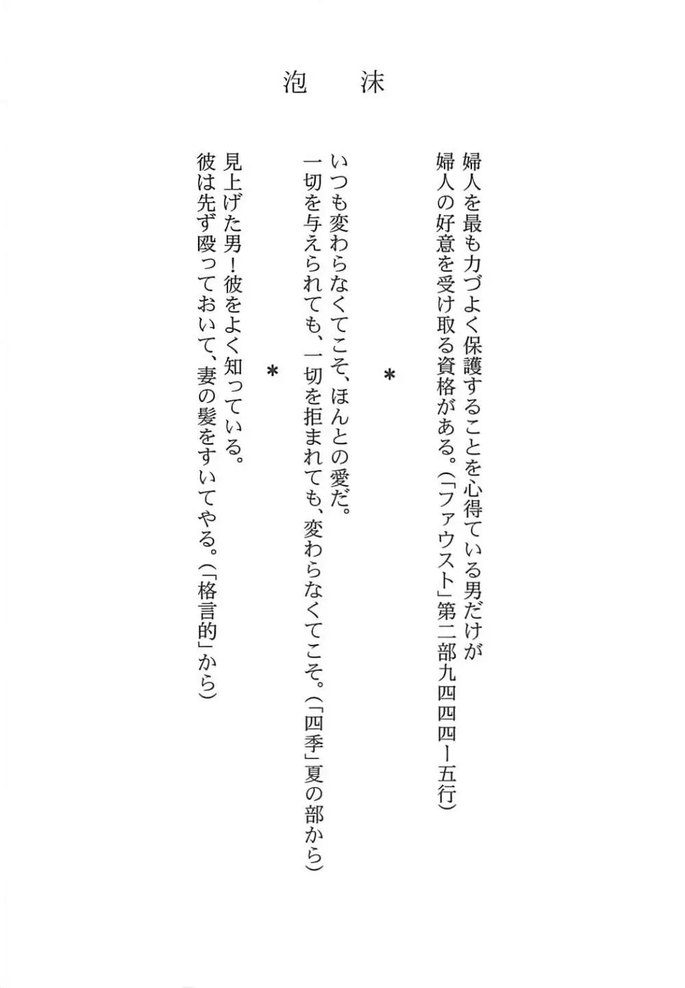 泡沫 鷺沢文香 - page4