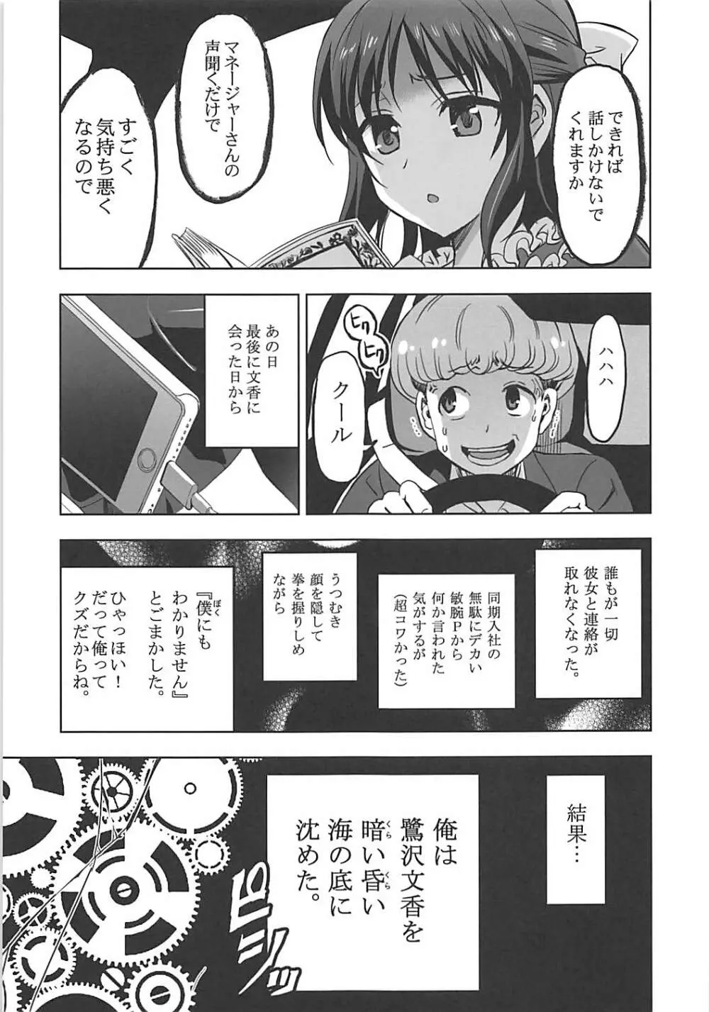 泡沫 鷺沢文香 - page41