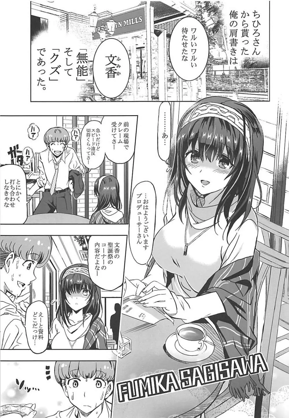 泡沫 鷺沢文香 - page5