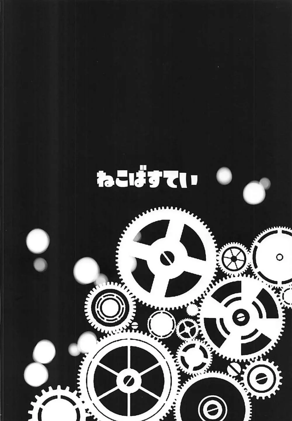 泡沫 鷺沢文香 - page51