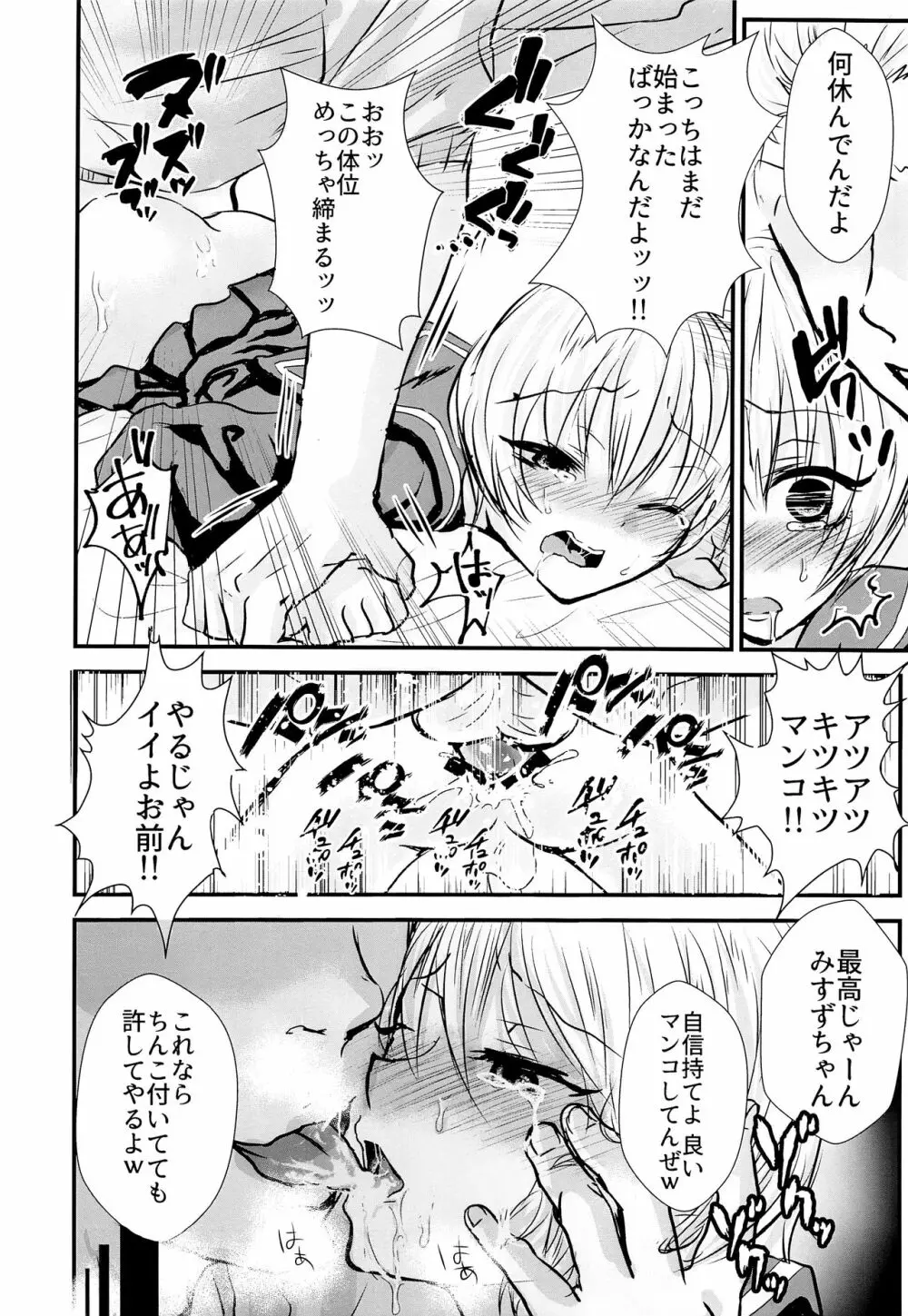 セーラー服を脱がせたら - page11