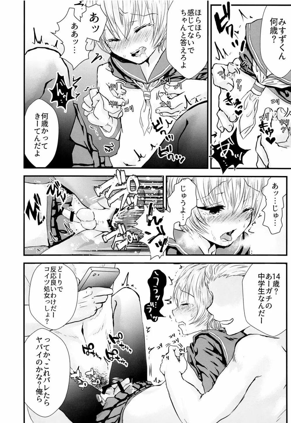 セーラー服を脱がせたら - page13