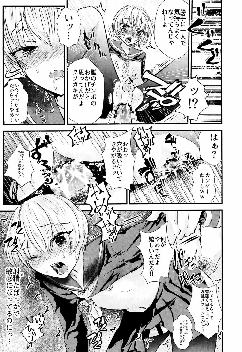 セーラー服を脱がせたら - page16