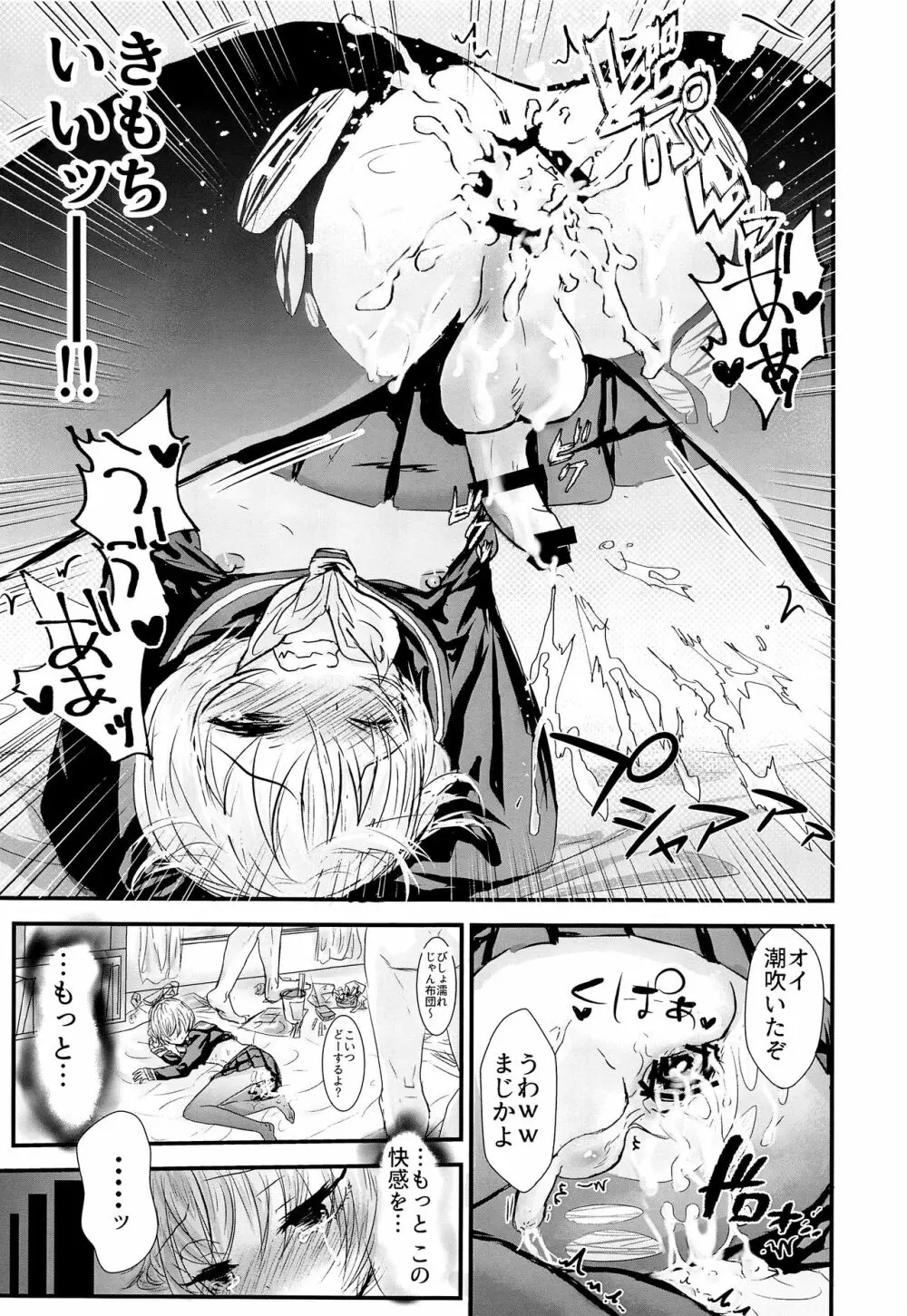 セーラー服を脱がせたら - page18