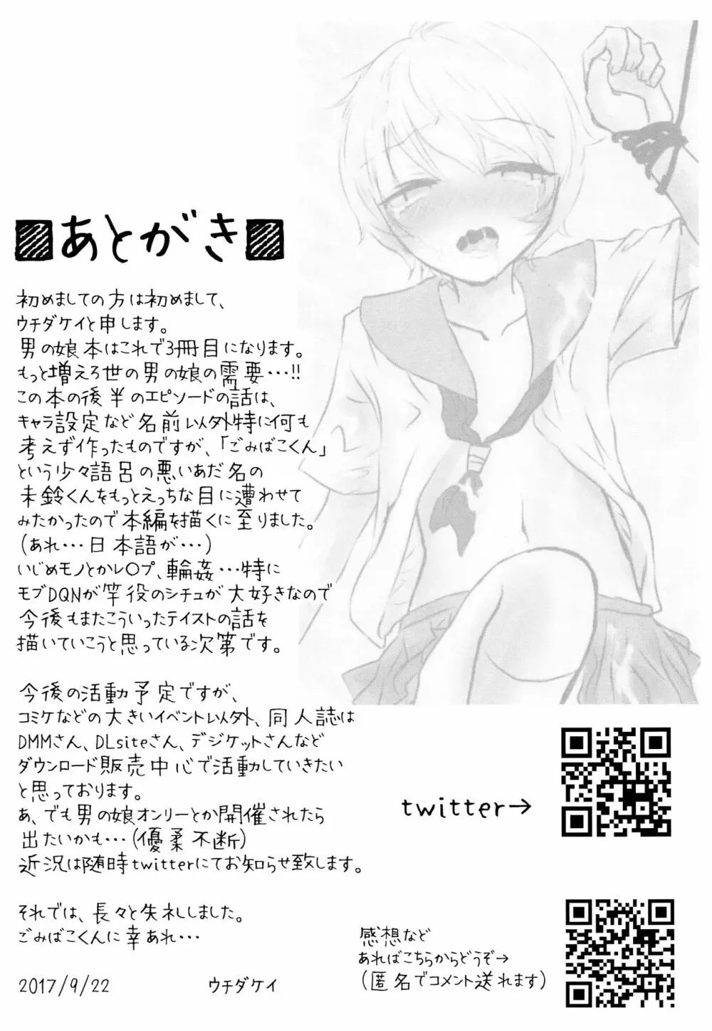 セーラー服を脱がせたら - page30