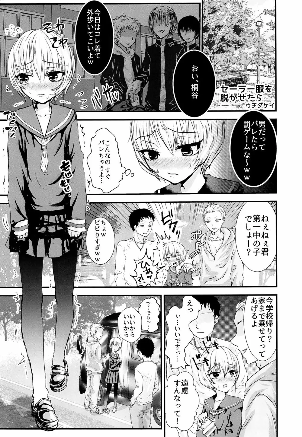 セーラー服を脱がせたら - page4