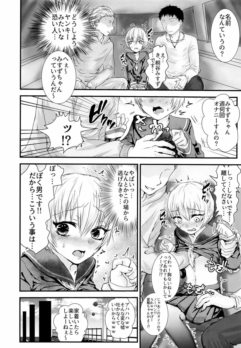 セーラー服を脱がせたら - page5