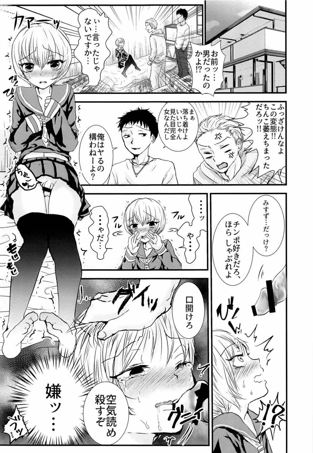 セーラー服を脱がせたら - page6
