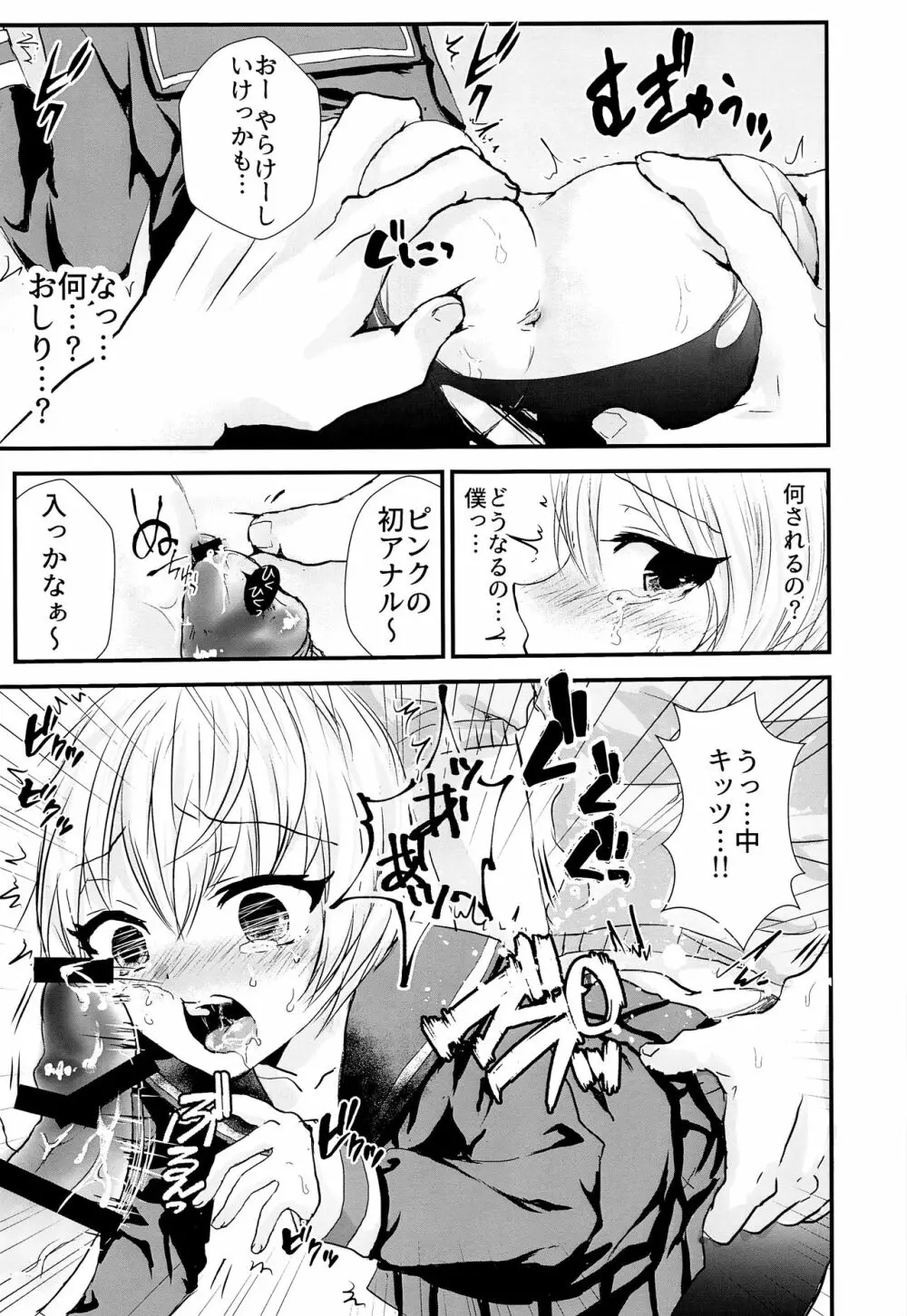 セーラー服を脱がせたら - page8