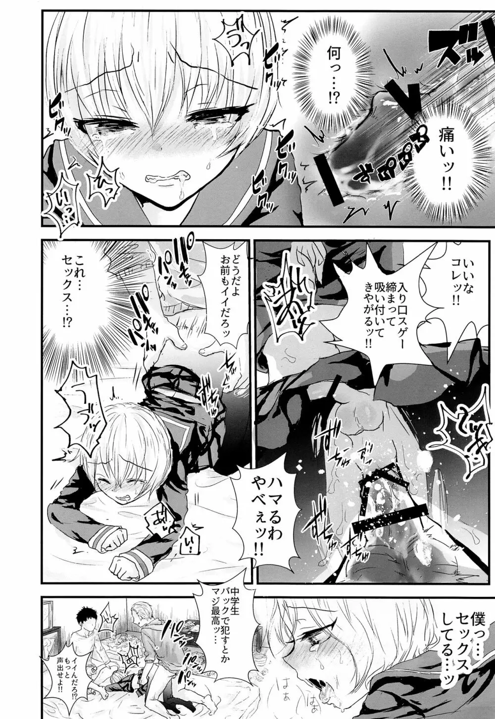 セーラー服を脱がせたら - page9