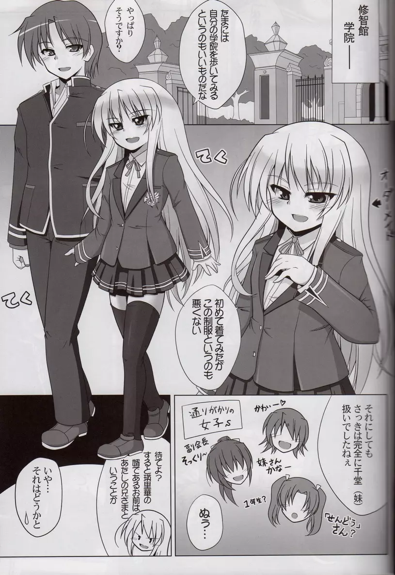千堂さんちの家庭の事情 その参 - page4