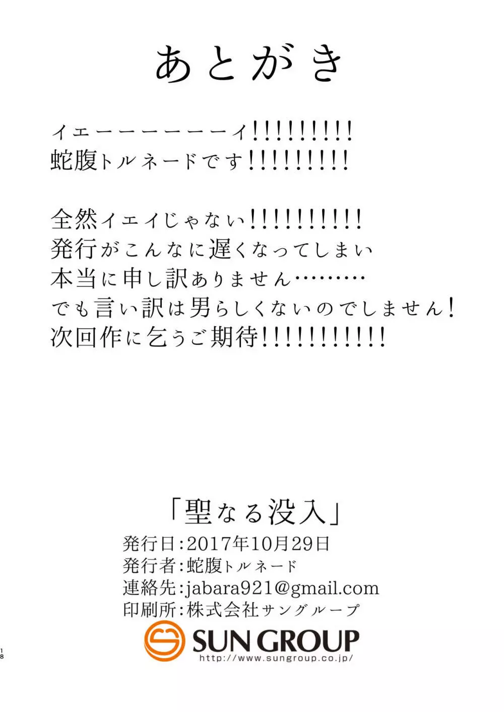 聖なる没入 - page18