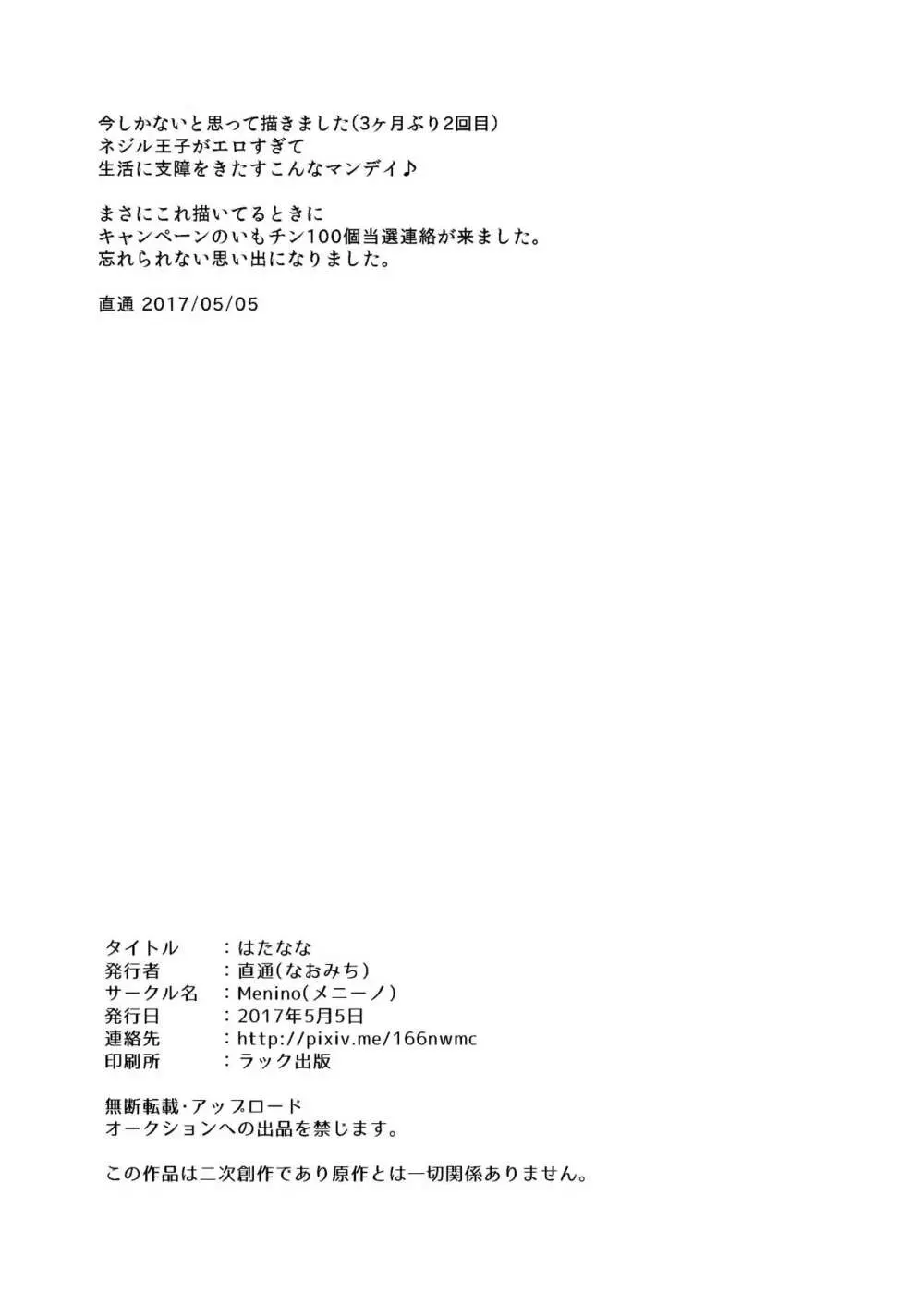 はたなな - page22
