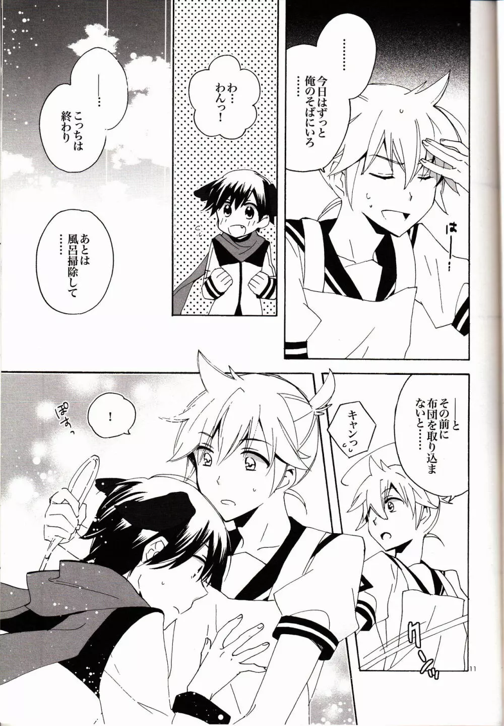 いちにちわんこ!体験版 - page10