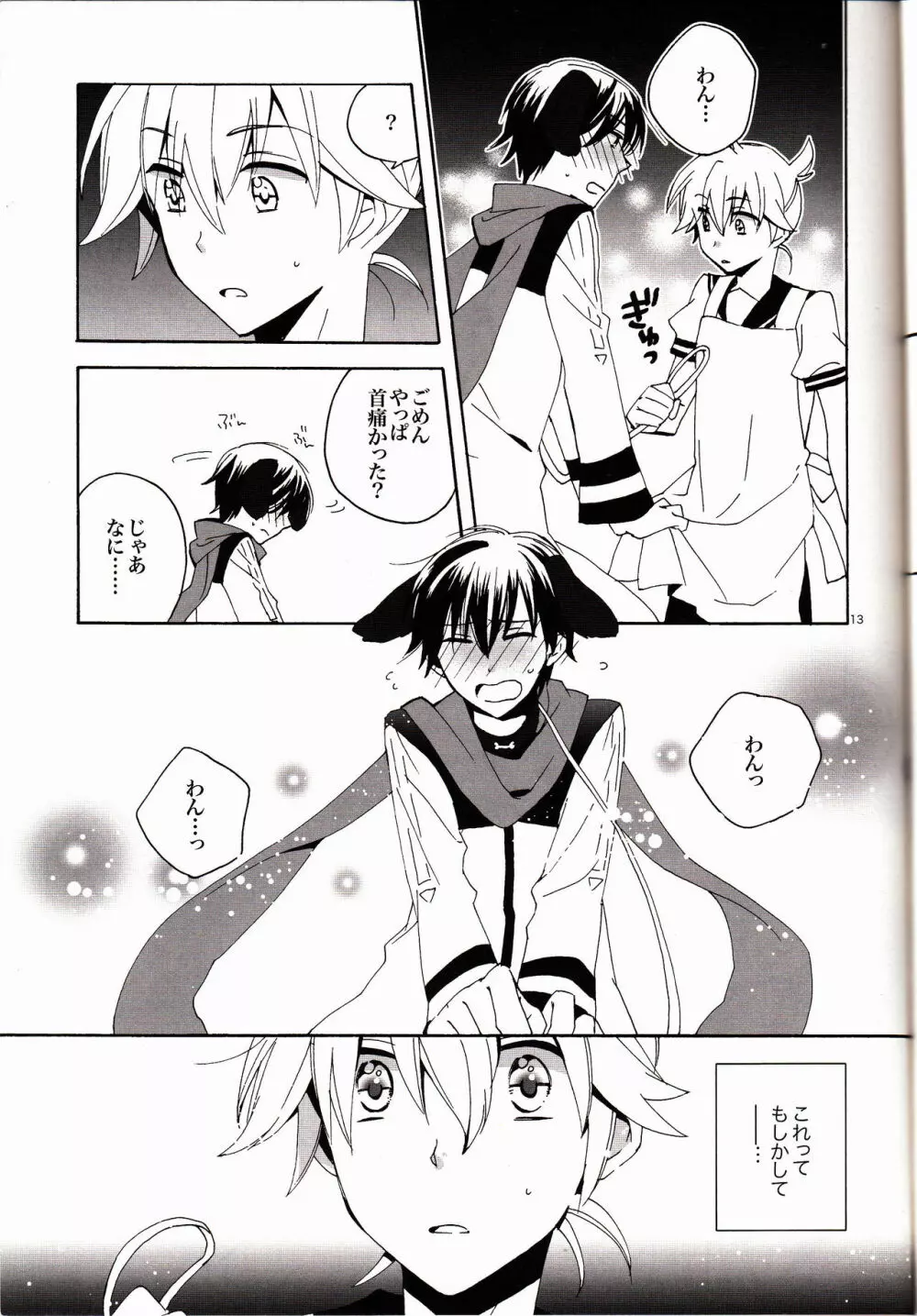 いちにちわんこ!体験版 - page12