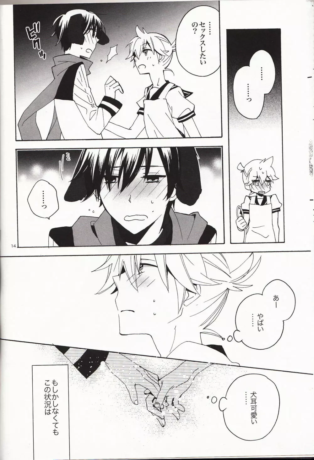いちにちわんこ!体験版 - page13