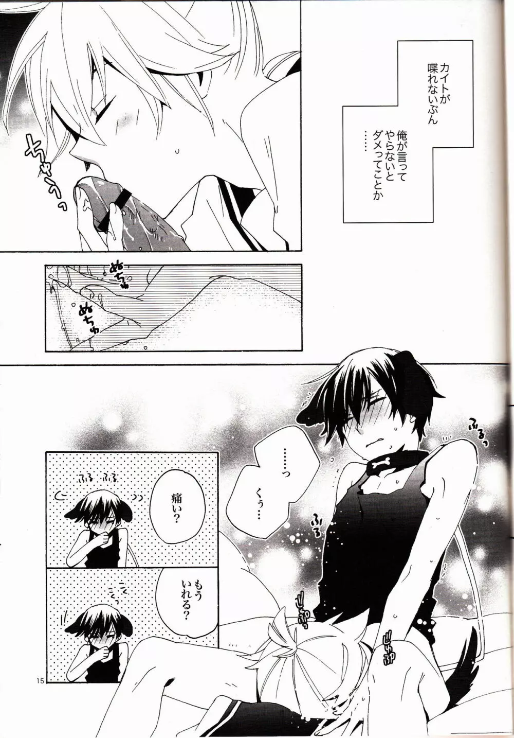 いちにちわんこ!体験版 - page14