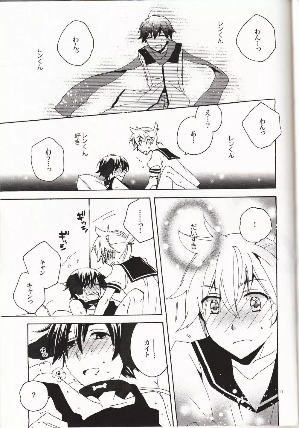 いちにちわんこ!体験版 - page16
