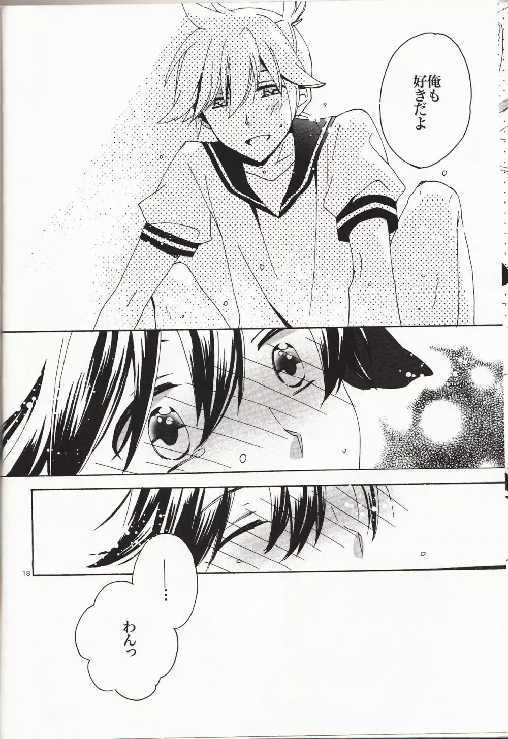 いちにちわんこ!体験版 - page17