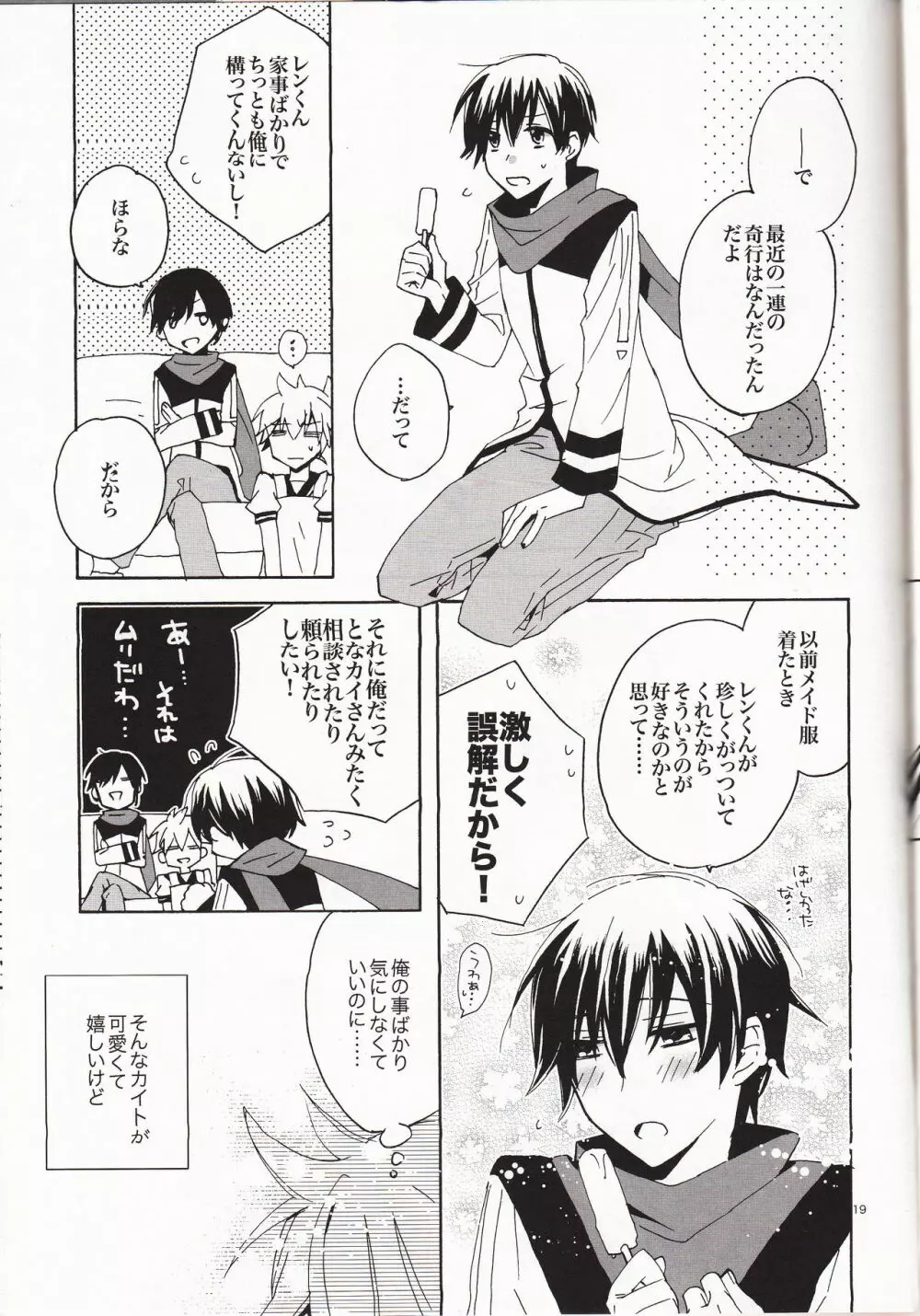 いちにちわんこ!体験版 - page18