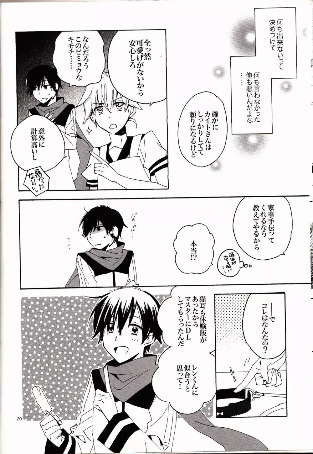 いちにちわんこ!体験版 - page19