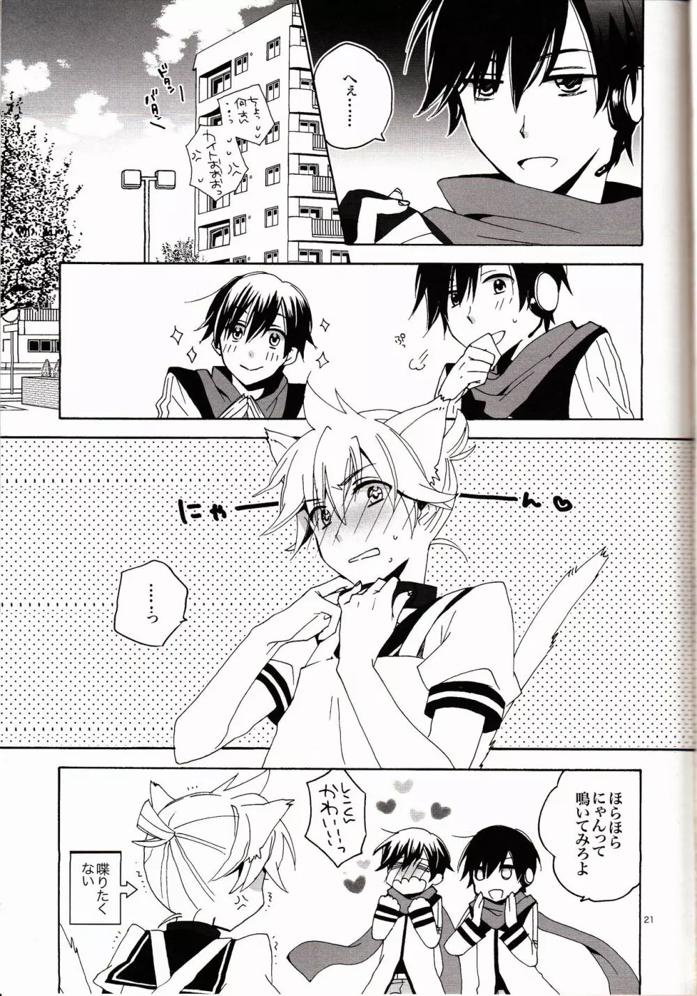 いちにちわんこ!体験版 - page20