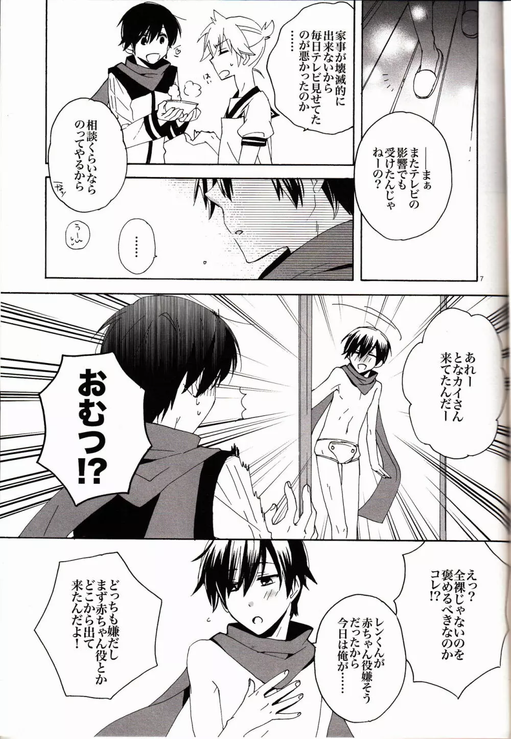 いちにちわんこ!体験版 - page6