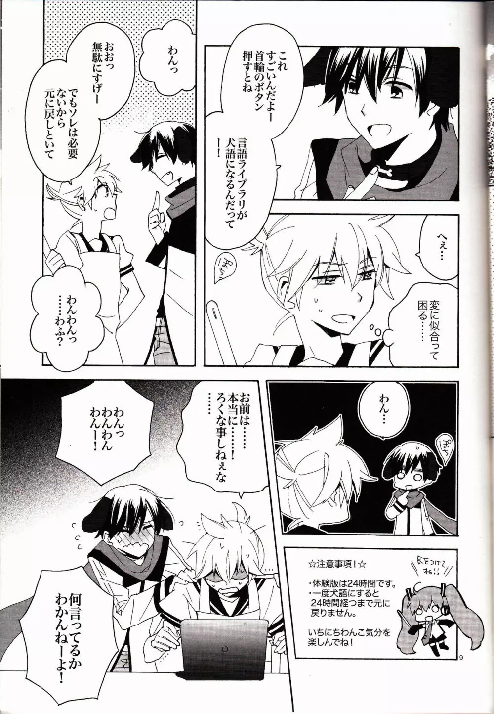 いちにちわんこ!体験版 - page8