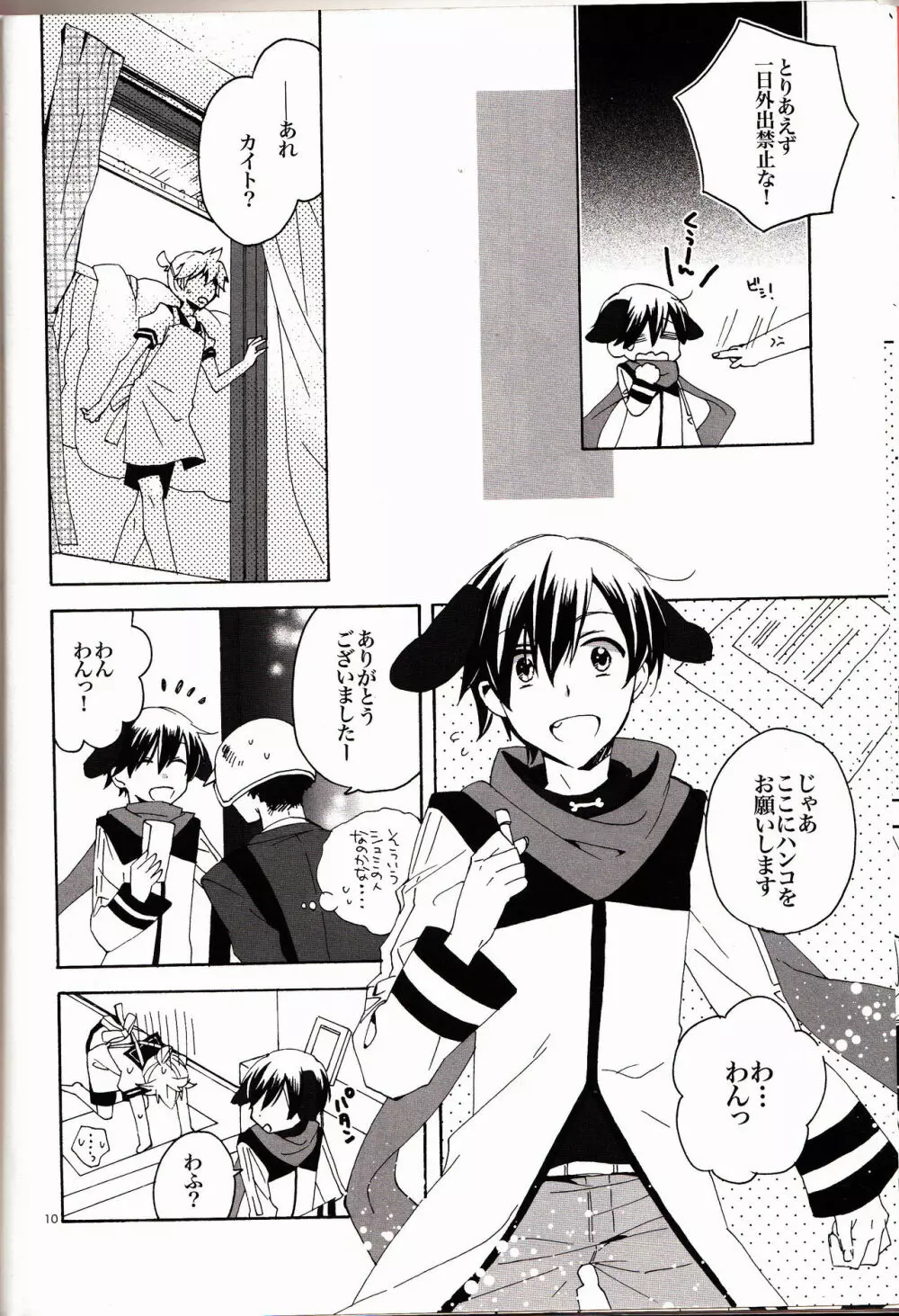 いちにちわんこ!体験版 - page9