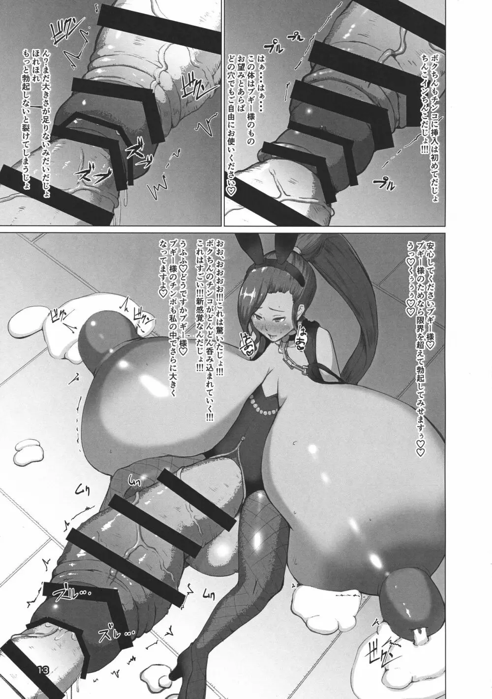 呪われし乳姫 - page13
